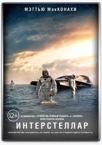  / Interstellar [IMAX] DUB [iTunes]