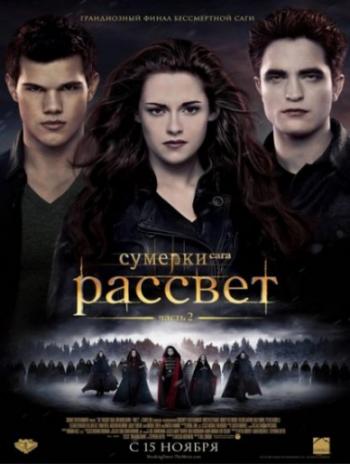 [] . . :  2 / The Twilight Saga: Breaking Dawn - Part 2 (2012) DUB