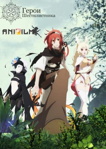   / Rokka no Yuusha / Rokka: Braves of the Six Flower [TV] [01-12  12] [RAW] [720p]