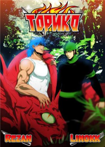  / Toriko [TV] [102-147  xxx] [RAW] [RUS] [720p]