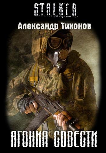 . .    S.T.A.L.K.E.R