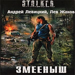 S.T.A.L.K.E.R. 