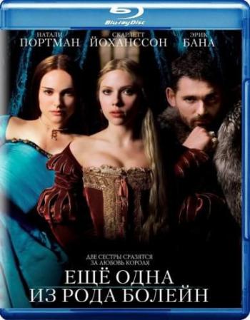      / The Other Boleyn girl DUB