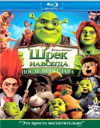   / Shrek Forever After DUB