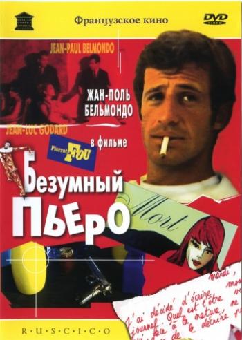   / Pierrot le fou DUB