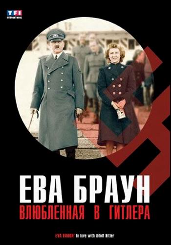  .    / Eva Braun. In love with Adolf Hitler