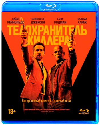   / The Hitman's Bodyguard [RUS] DUB