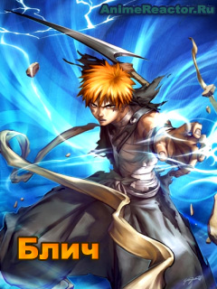  / Bleach [TV] [1-170  366] [RUS+JAP]