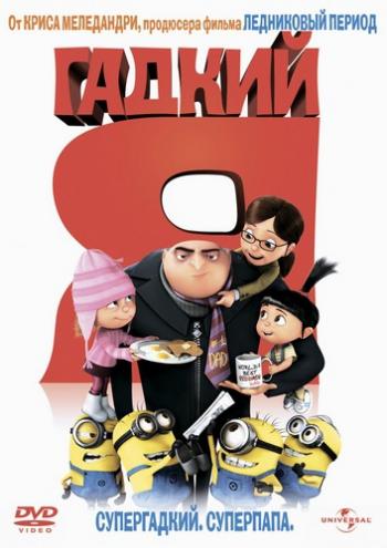   / Despicable Me 2xDUB