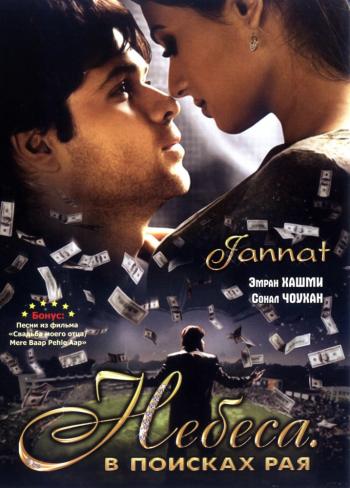 OST ,    / Jannat: in search of heaven