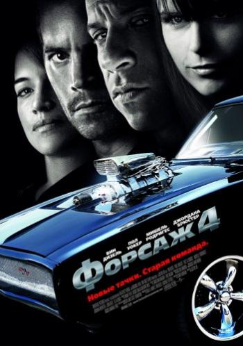 []  4 / Fast & Furious (2009)