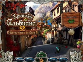   2.    / Chronicles of Albian 2: The Wizbury School of Magic