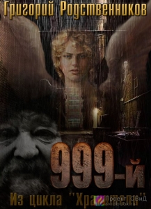 999-