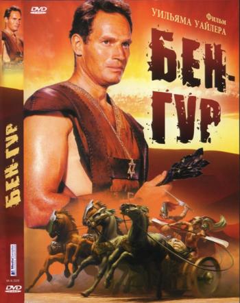   / Ben-Hur MVO