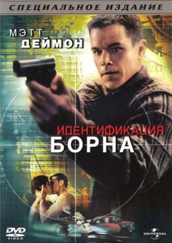   / The Bourne Identity DUB