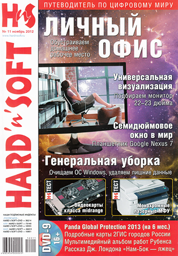 Hard'n'Soft 11