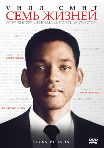   / Seven Pounds 2DUB