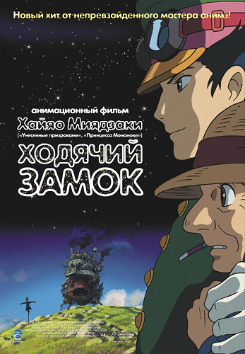   / Howl's Moving Castle / Hauru no ugoku shiro [Movie] [RUS +JAP] [1080p]