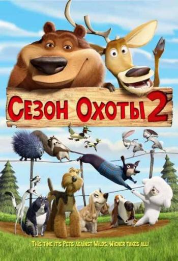   2 / Open Season 2