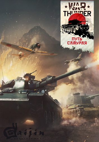 War Thunder:   [1.65.1.108]