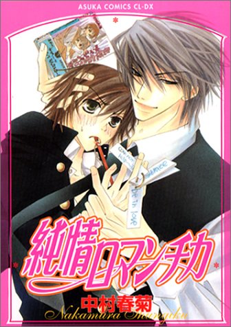   -    / Junjou Romantica [ 14  ] [2002] [incomplete]