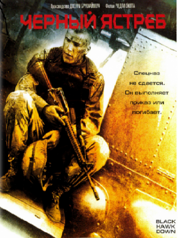    / Black hawk down DUB