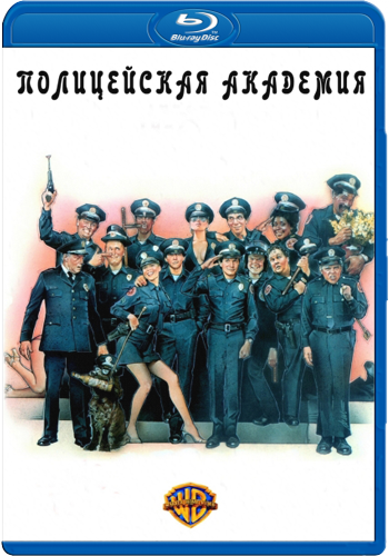   3:  / Police Academy 3: Back in Training DUB+DVO