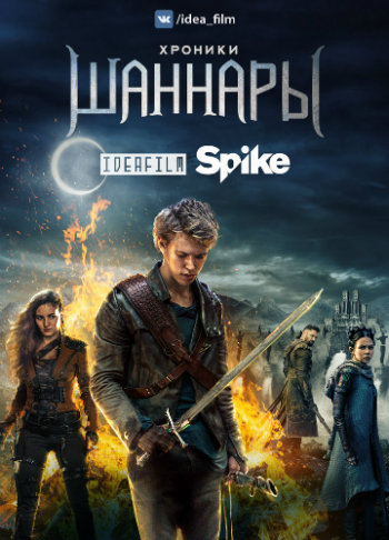  , 2 : 1   10 / The Shannara Chronicles [IdeaFilm]