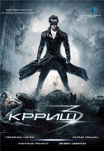  3 / Krrish 3 MVO