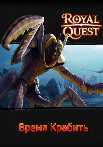 Royal Quest [1.2.021]