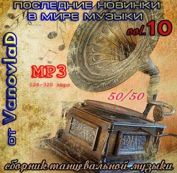 VA -       Vanovlad 50/50 vol.10