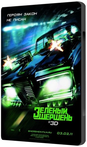 [3GP]   / The Green Hornet (2011)