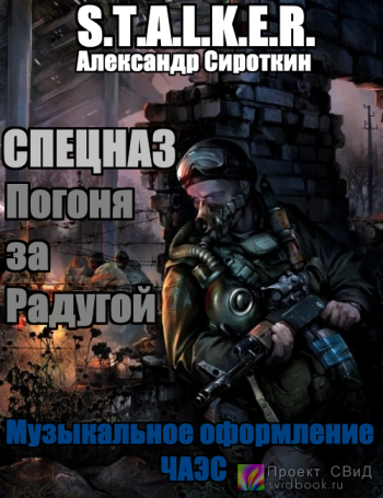 S.T.A.L.K.E.R. .  -   