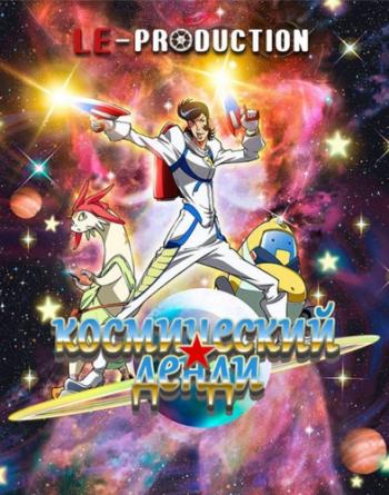   / Space Dandy [TV] [01-13  13] [RAW] [RUS +JAP] [720p]