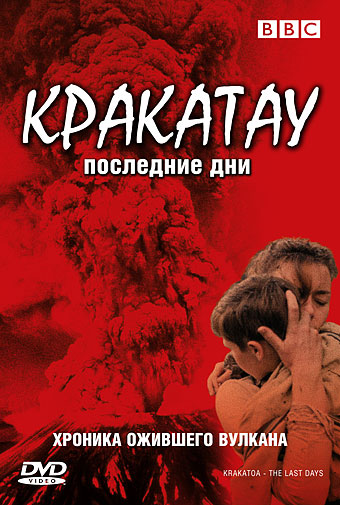 BBC: .   / BBC: Krakatoa. The Last