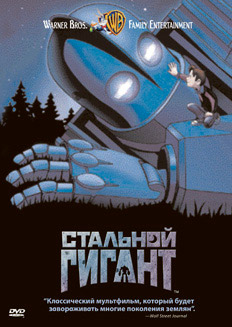   / The Iron Giant