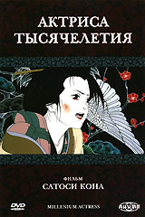   / Millennium Actress [movie] [] [RUS+JAP+SUB]