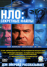 :  / DAN AYKROYD UNPLUGGED ON UFO