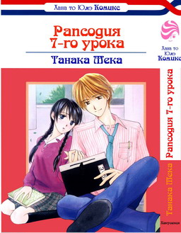 Tanaka Meca /    7-  / 7th Period Rhapsody [1 ] [2006] [complete]