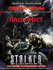 S.T.A.L.K.E.R. 