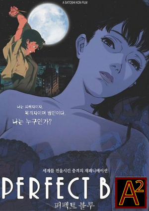   / Perfect Blue [Movie] [RUS] [RAW] [PSP]