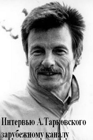  .    / Tarkovsky Interview`s