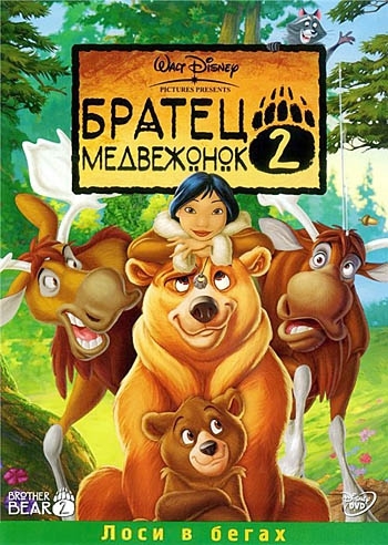   2:    / Brother Bear 2 DVO