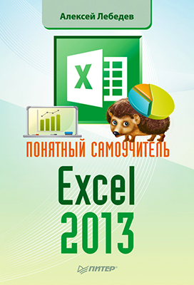   Excel 2013