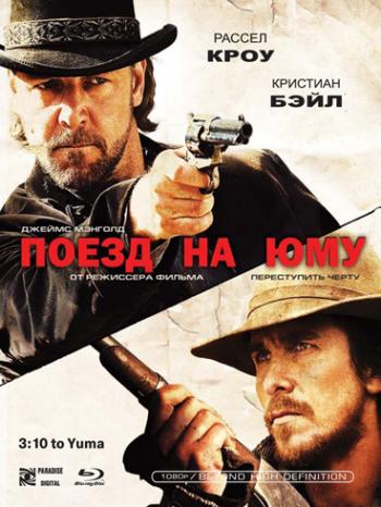    / 3:10 to Yuma DUB+AVO