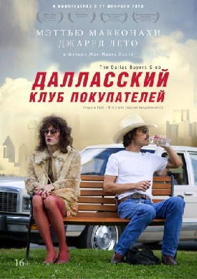 [3GP]    / Dallas Buyers Club (2013) MVO