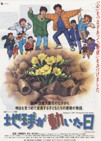 ,    / Chikyuu ga Ugoita Hi / The Day the Earth Moved [Movie] [RAW]