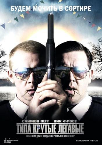    / Hot Fuzz DUB