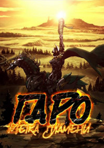 :   / Garo: Honoo no Kokuin [TV] [24  24] [RAW] [RUS] [720p]