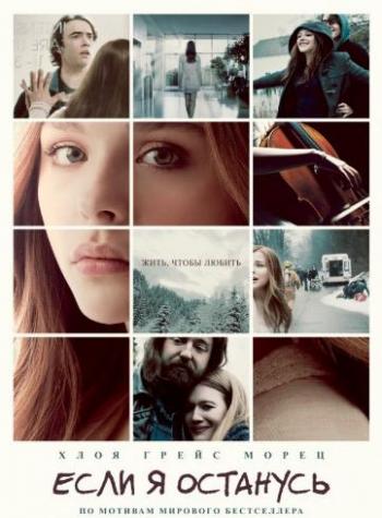    / If I Stay DUB [iTunes]